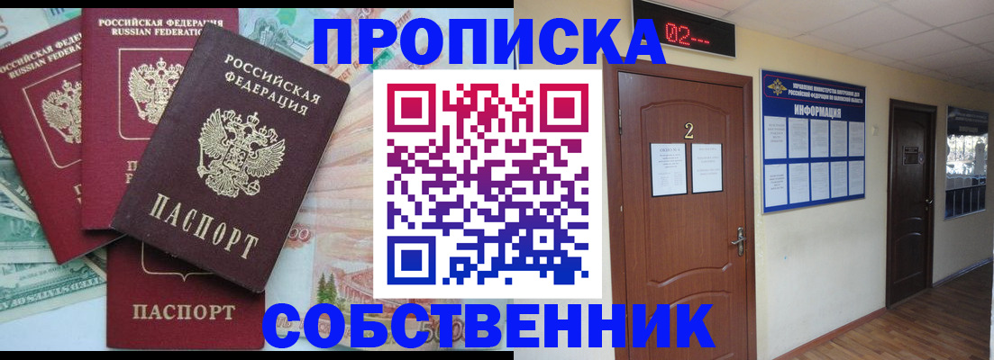 прописка в Бугульме
